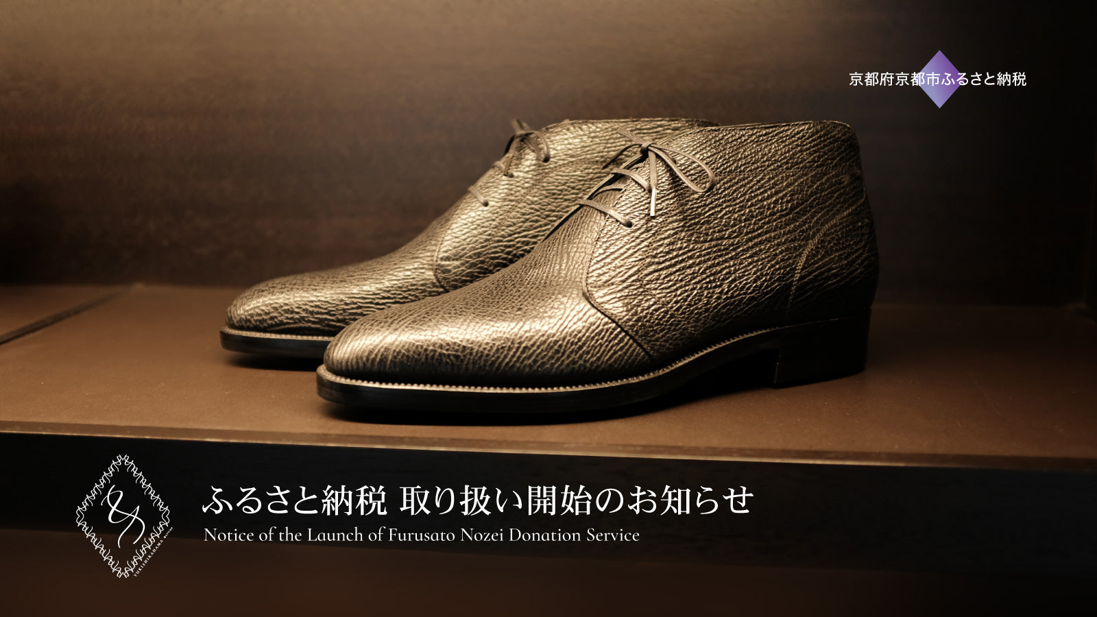 ふるさと納税 取り扱い開始のお知らせ