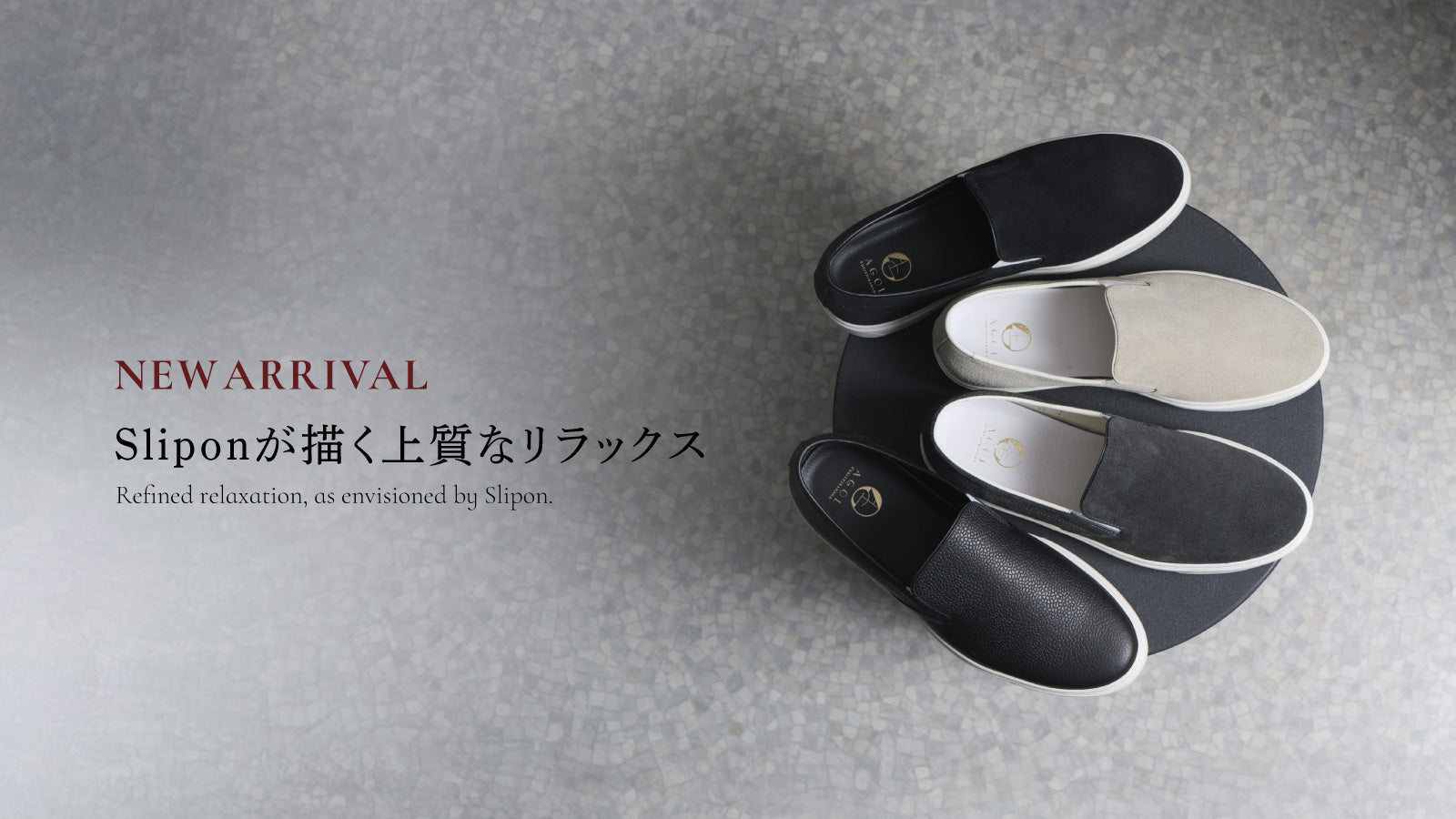 Sliponが描く上質なリラックス